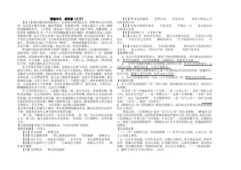 醉翁亭记欧阳修