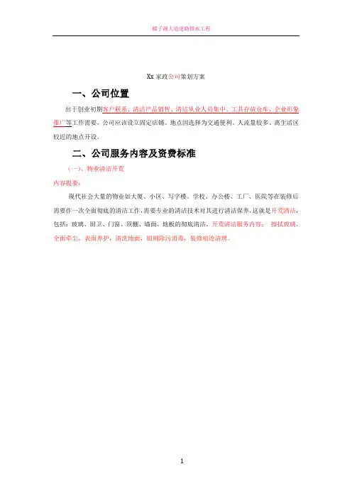 家政公司策划方案 2