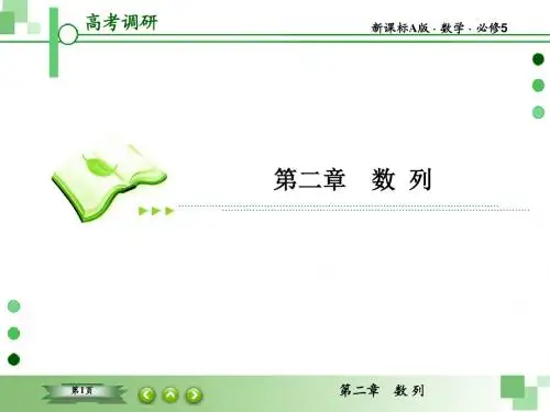 《高考调研》衡水重点中学同步精讲精练(数学必修5)2-3-3