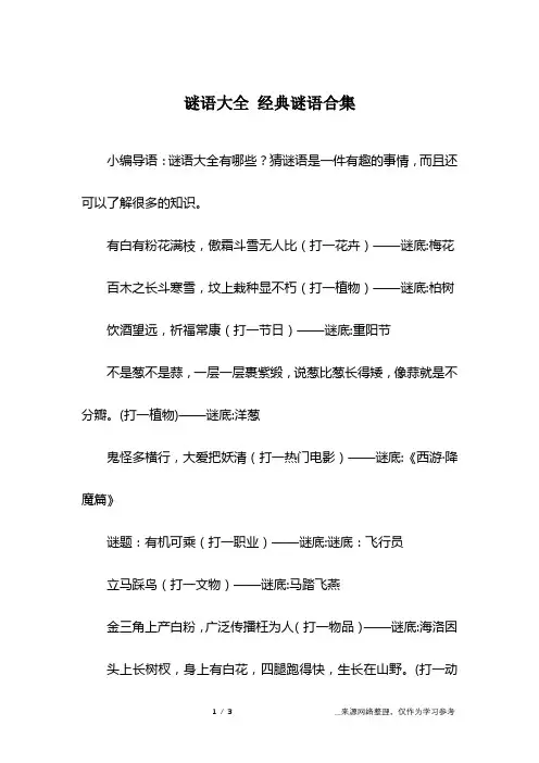 谜语大全 经典谜语合集
