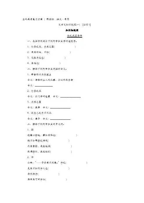 【人教版】2020年高考语文一轮复习：全品教材梳理(72页,含答案)