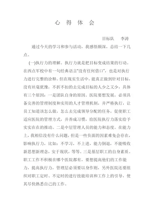 执行力培训心得体会