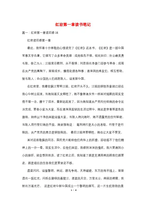 红岩第一章读书笔记