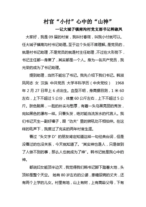 我心目中的山神(宣讲)