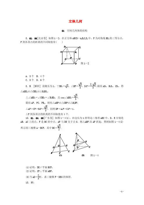 最新高考数学分类汇编 立体几何  完整版强力推荐 (10)