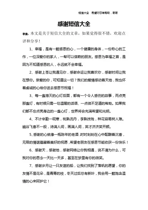 感谢短信大全