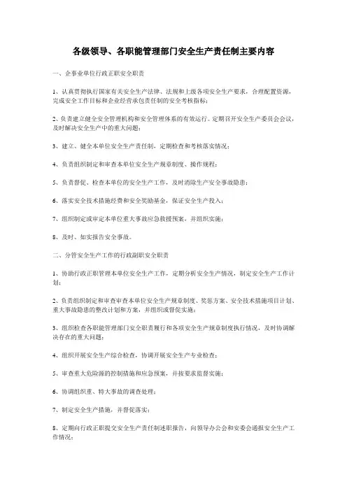 安全生产责任制内容