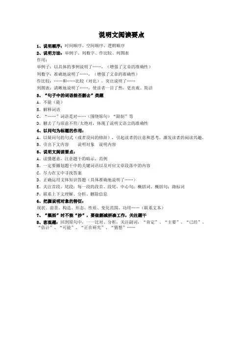 说明文阅读要点
