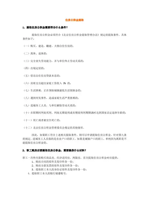 住房公积金提取条件及流程