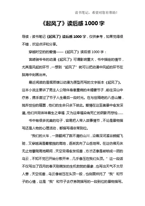 《起风了》读后感1000字