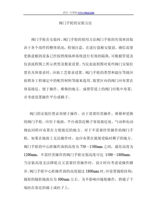 阀门手轮的安装方法