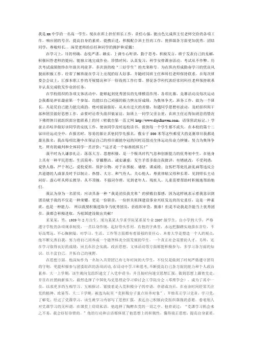 优秀团员事迹材料范文