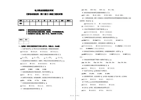 变电站值班员-高级工-试卷