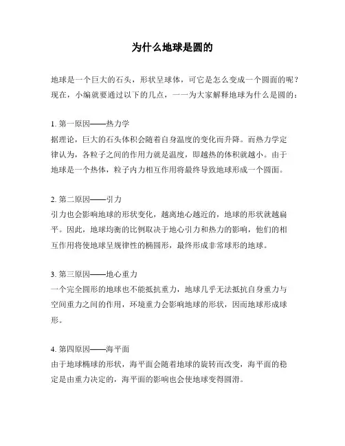 为什么地球是圆的