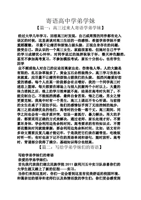 寄语大全之寄语高中学弟学妹