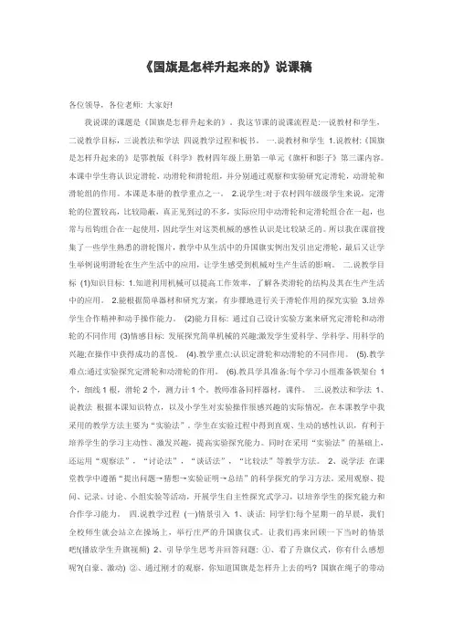 《国旗是怎样升起来的》说课稿