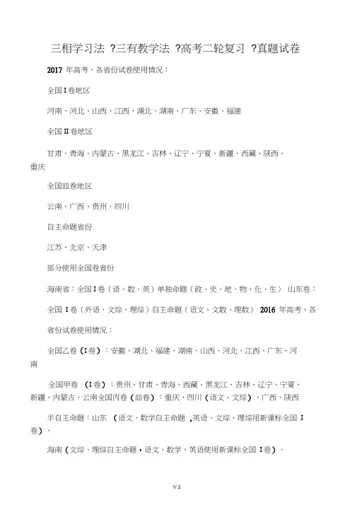 2015-2017年高考各省份试卷使用情况