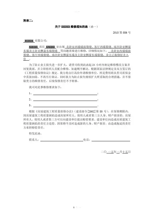 维修通知函