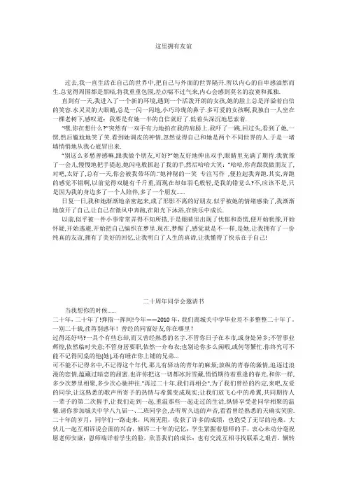 初中作文：这里拥有友谊