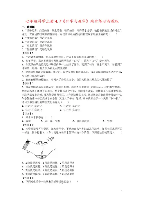 七年级科学上册4.7《升华与凝华》同步练习浙教版