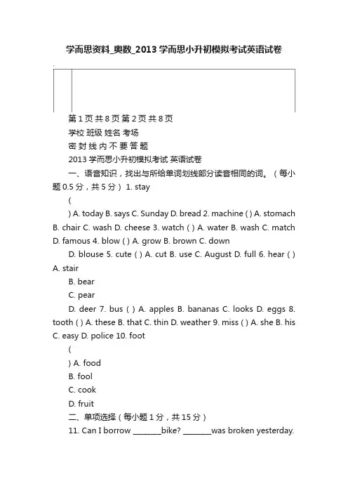 学而思资料_奥数_2013学而思小升初模拟考试英语试卷