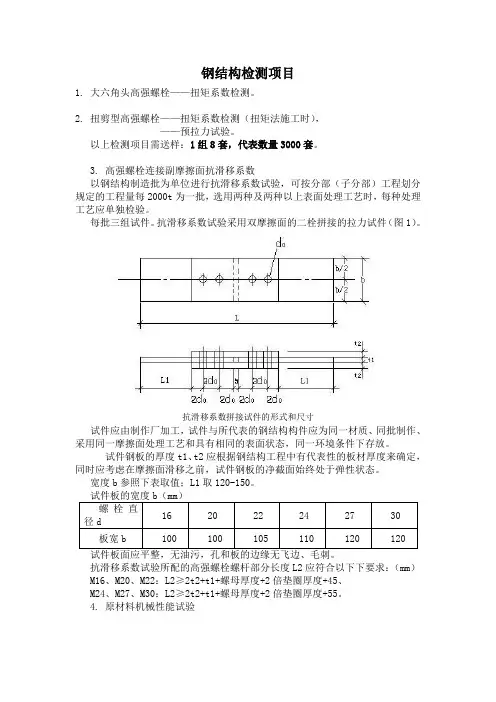 钢结构检测项目