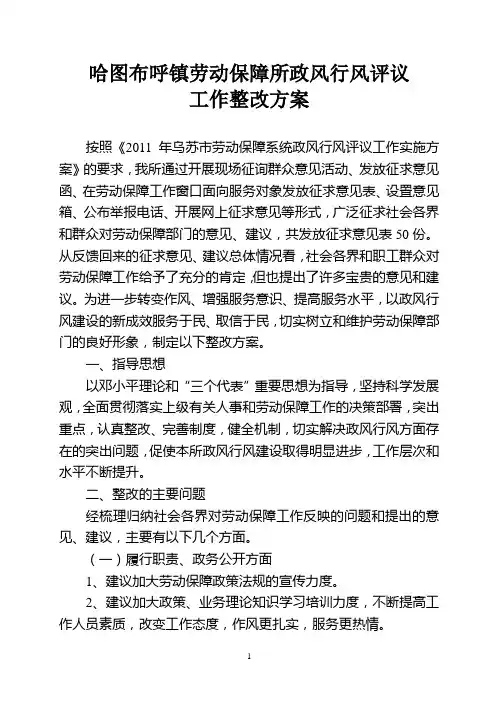 政风行风小结