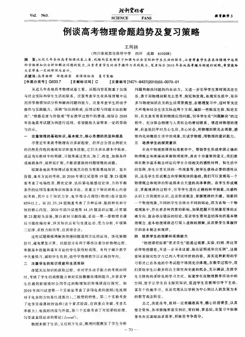 例谈高考物理命题趋势及复习策略