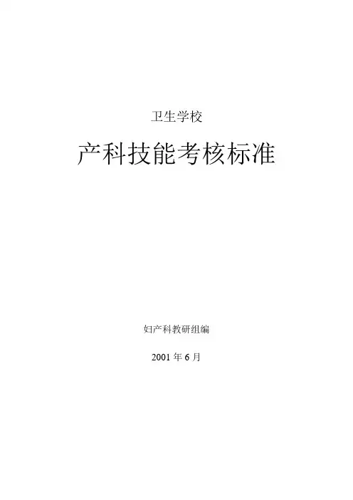 产科技能操作方法及评分标准
