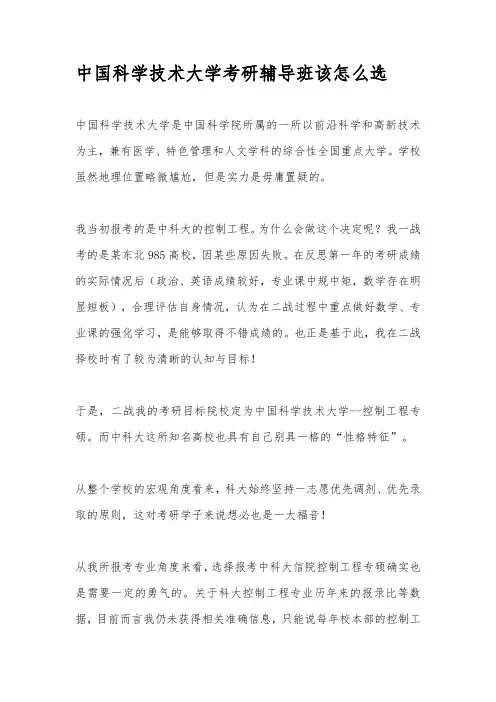 中国科学技术大学考研辅导班该怎么选