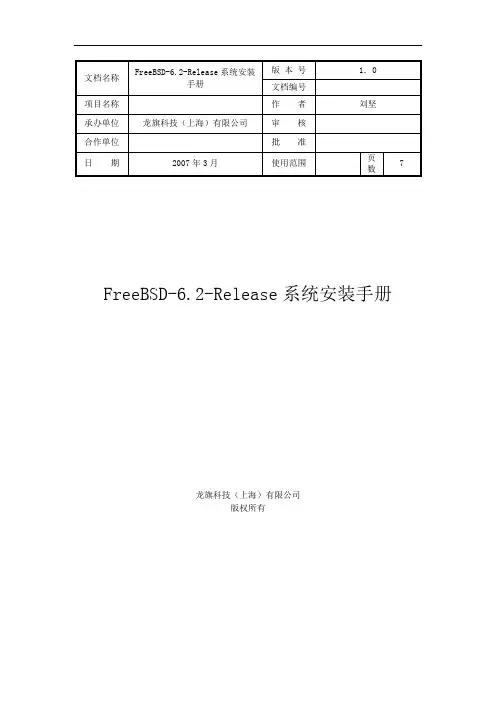 FreeBSD-6.2-Release系统安装手册