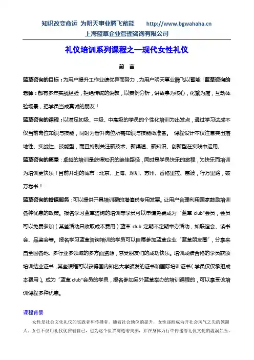 现代女性礼仪