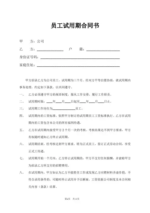 员工试用期合同书 2