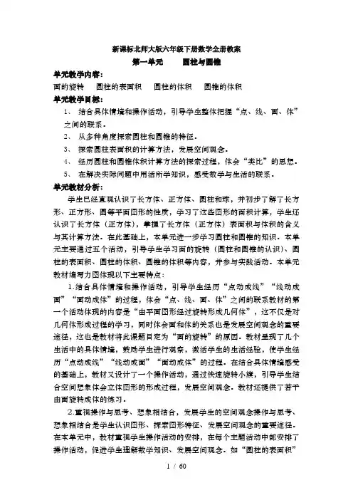 新课标北师大版六年级下册数学全册教案 2
