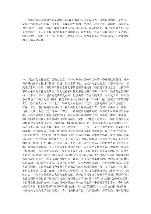 公司办公室文秘年终工作总结