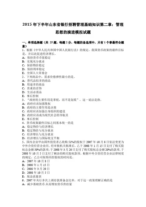 2015年下半年山东省银行招聘管理基础知识第二章：管理思想的演进模拟试题
