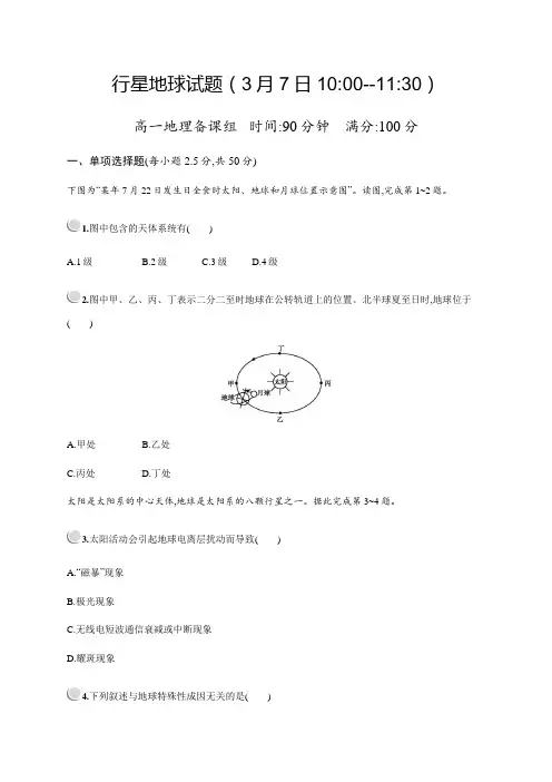 高一地理周末试卷(含答案)