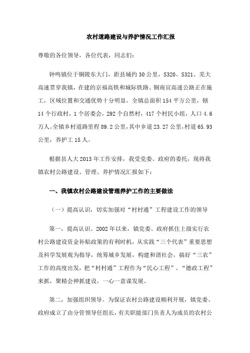 农村道路建设与养护情况工作汇报