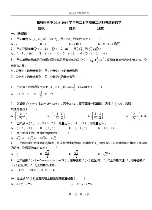 蕉城区三中2018-2019学年高二上学期第二次月考试卷数学