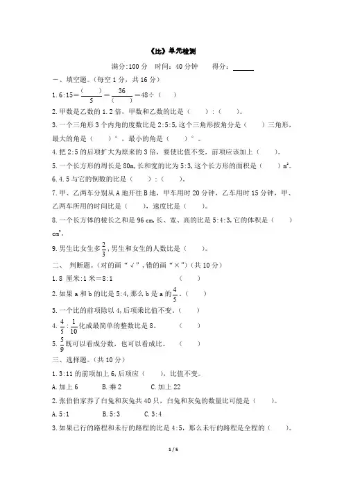 六年级上册数学试题-4《比》单元检测 人教新课标(含答案)