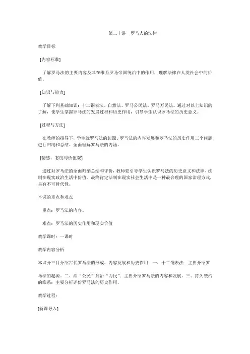 第二十讲罗马人的法律