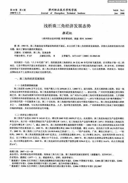 浅析珠三角经济发展态势