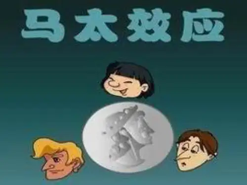 马太效应