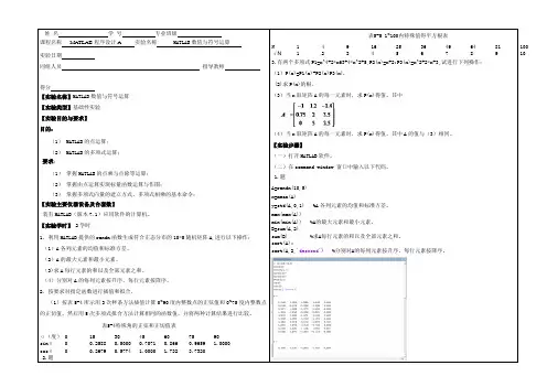 MATLAB数值与符号运算