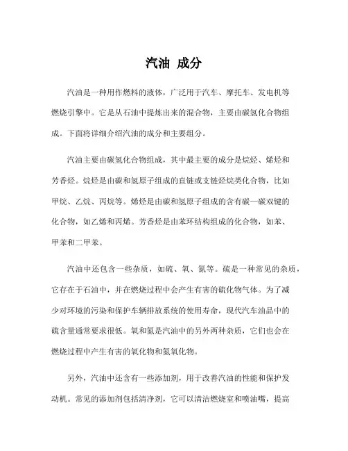 汽油 成分