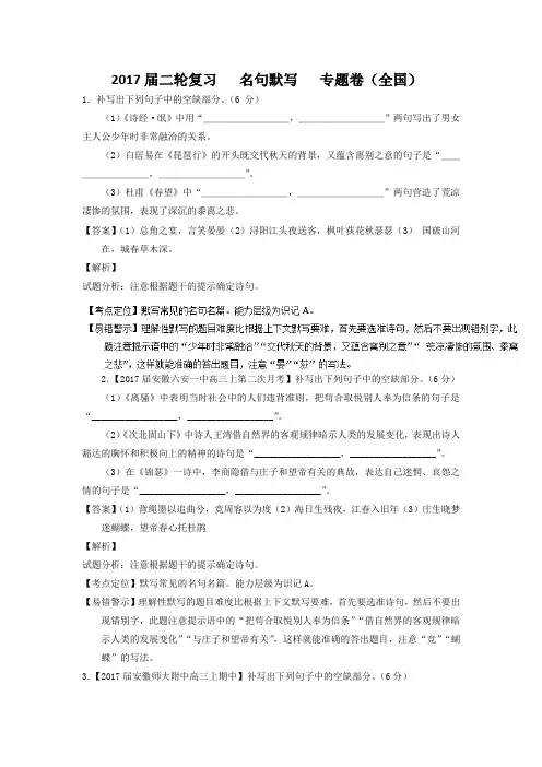 2017届二轮复习   名句默写   专题卷(全国)3