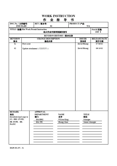 动火作业申报审批操作指引