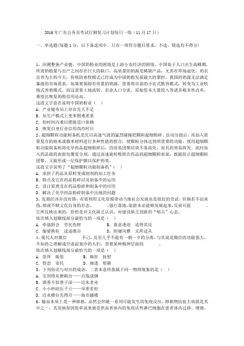 2016年广东公务员考试行测复习计划每日一练(11月17日)