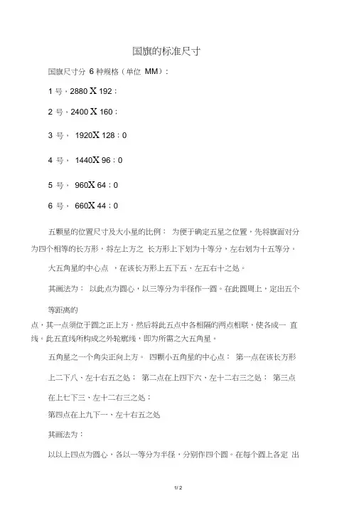 国旗的标准尺寸CAD