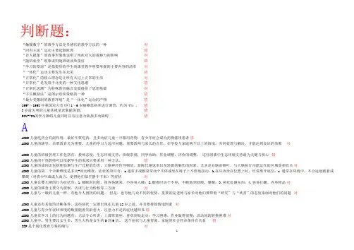 2015年江苏省教师融合教育网络竞赛试题有答案